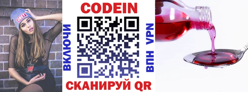 Кодеин напиток Lean (лин)  Аткарск 